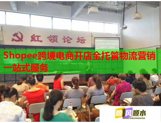 Shopee跨境电商开店全托管物流营销一站式服务  第1张