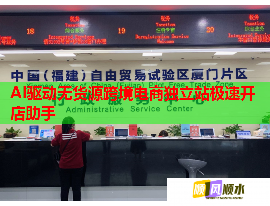 AI驱动无货源跨境电商独立站极速开店助手  第3张