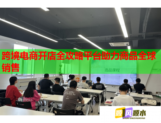 跨境电商开店全攻略平台助力商品全球销售  第3张