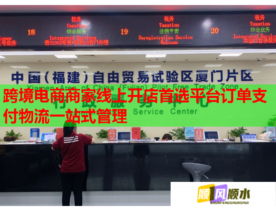 跨境电商商家线上开店首选平台订单支付物流一站式管理  第1张