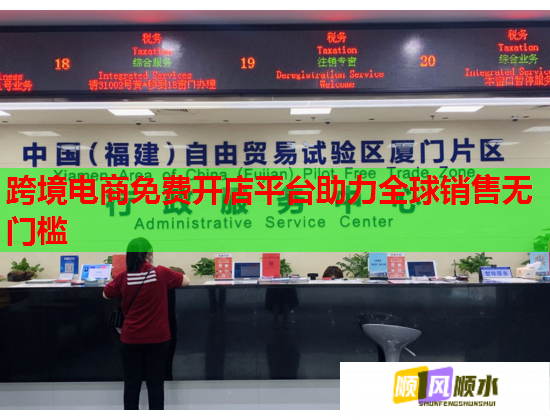 跨境电商免费开店平台助力全球销售无门槛  第3张