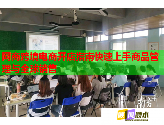 网商跨境电商开店指南快速上手商品管理与全球销售  第3张
