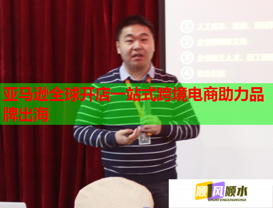 亚马逊全球开店一站式跨境电商助力品牌出海  第1张
