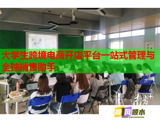 大学生跨境电商开店平台一站式管理与全球销售助手  第1张