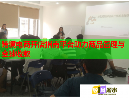 跨境电商开店指南平台助力商品管理与全球收款  第1张
