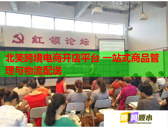 北美跨境电商开店平台 一站式商品管理与物流配送 第1张 北美跨境电商开店平台 一站式商品管理与物流配送 第1张