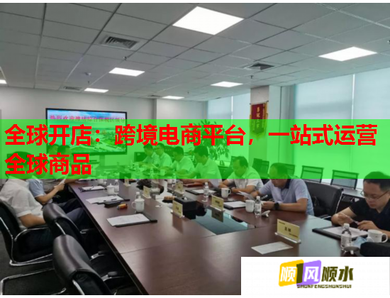 全球开店:跨境电商平台,一站式运营全球商品 第2张 全球开店:跨境电商平台,一站式运营全球商品 第2张