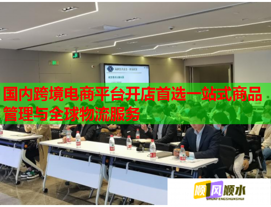 国内跨境电商平台开店首选一站式商品管理与全球物流服务 第2张 国内跨境电商平台开店首选一站式商品管理与全球物流服务 第2张